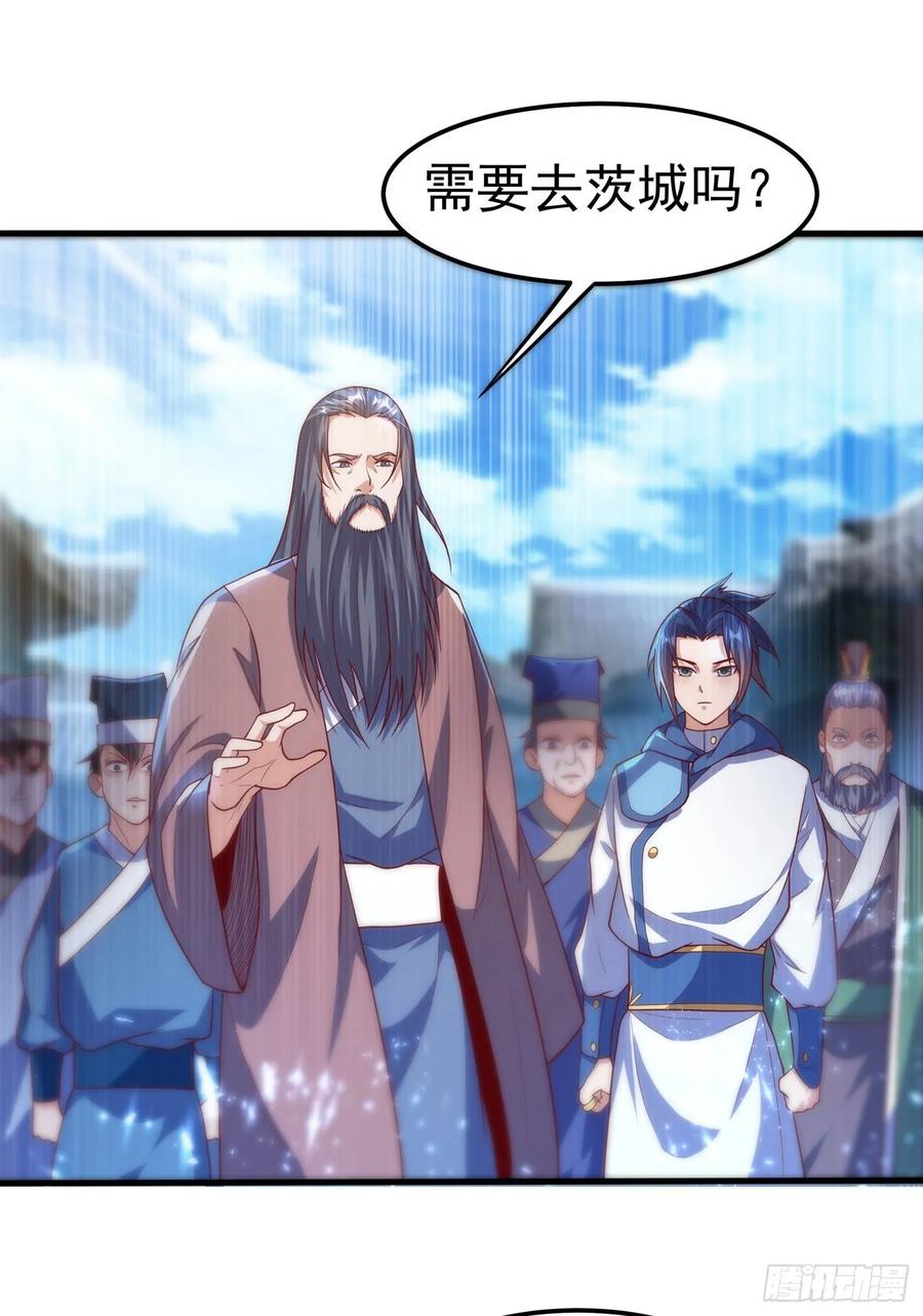 武逆 第56话 走！去茨城！ 第29页