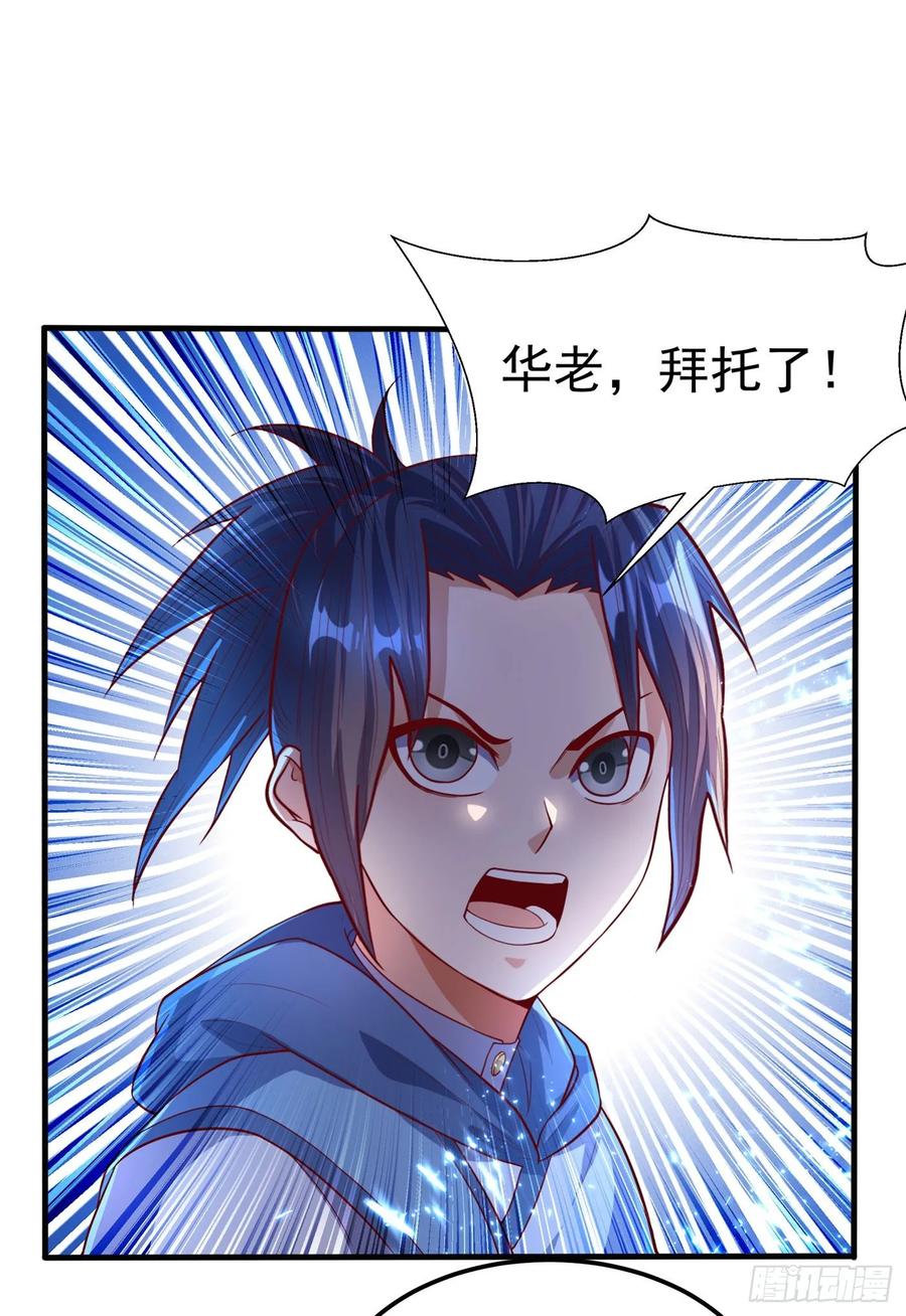 武逆 第56话 走！去茨城！ 第8页