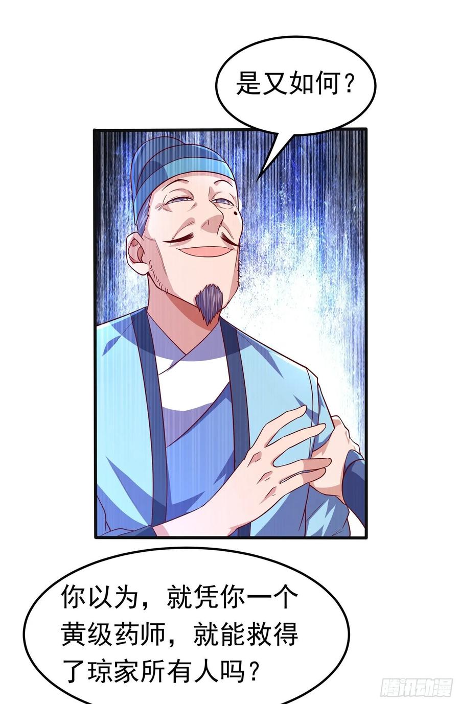 武逆 第56话 走！去茨城！ 第3页