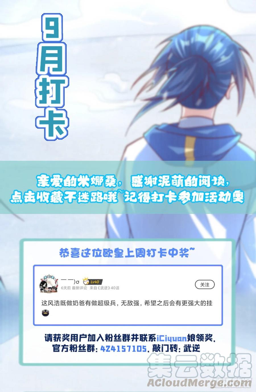 武逆 第56话 走！去茨城！ 第31页
