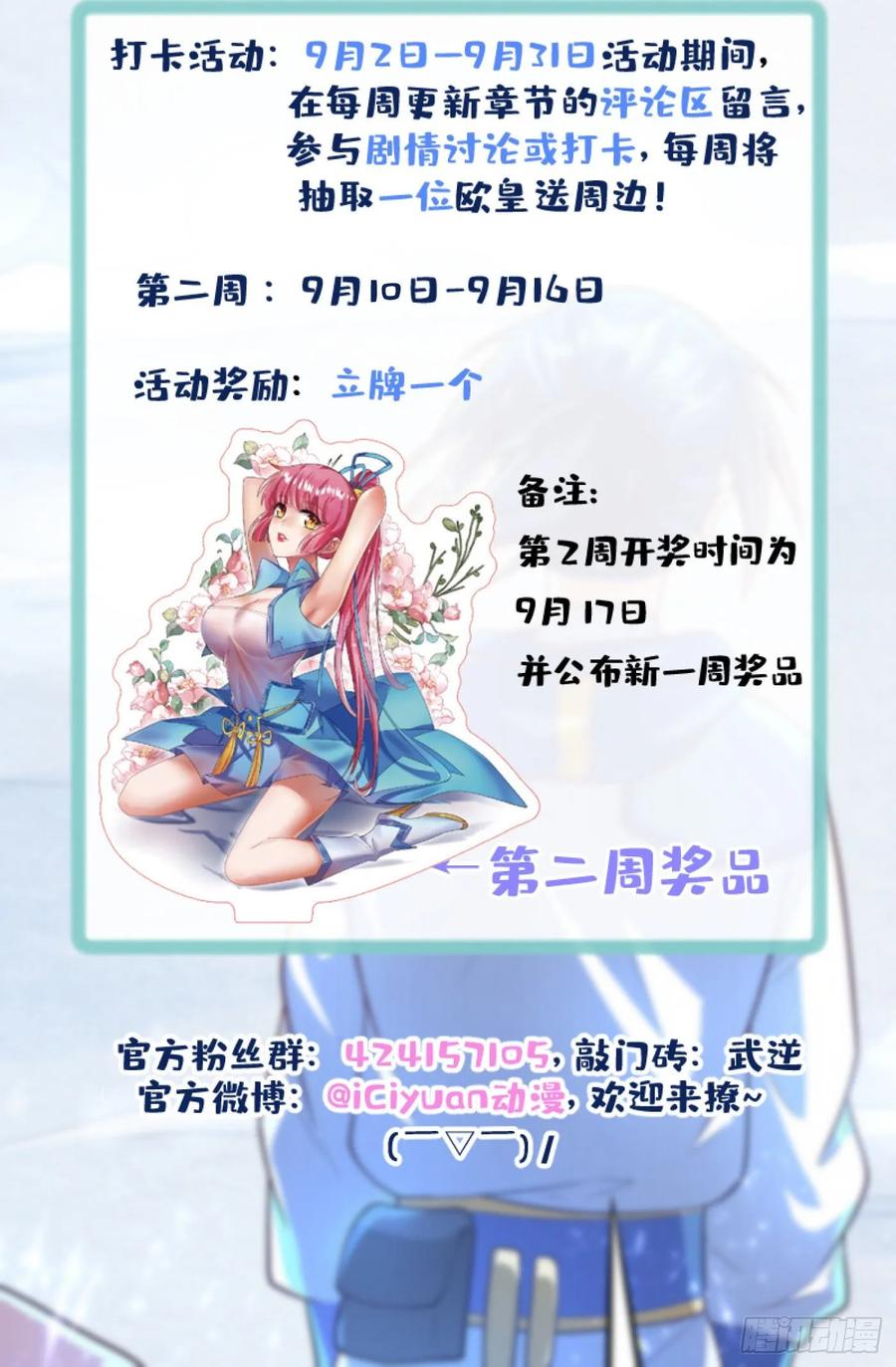 武逆 第56话 走！去茨城！ 第32页
