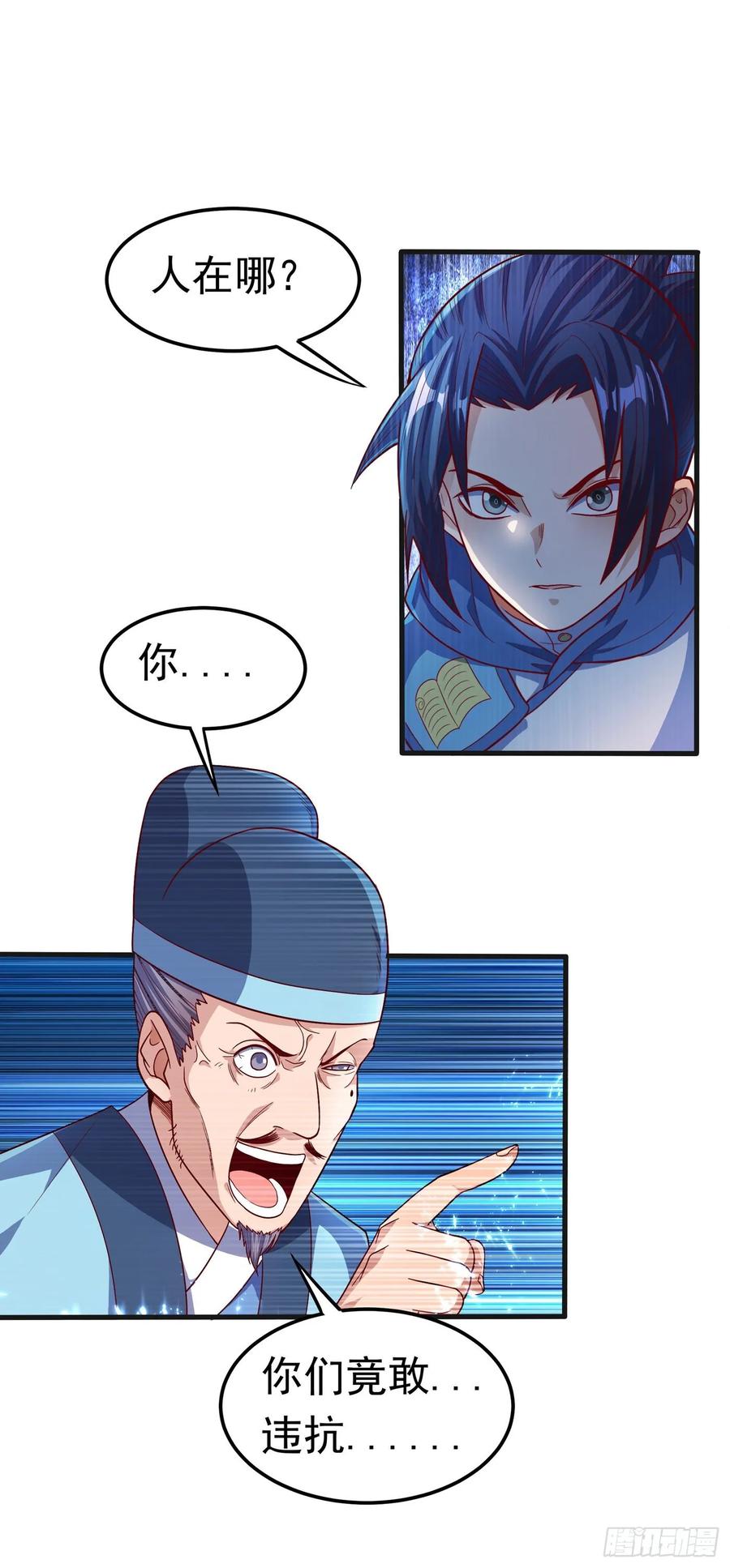 武逆 第56话 走！去茨城！ 第15页
