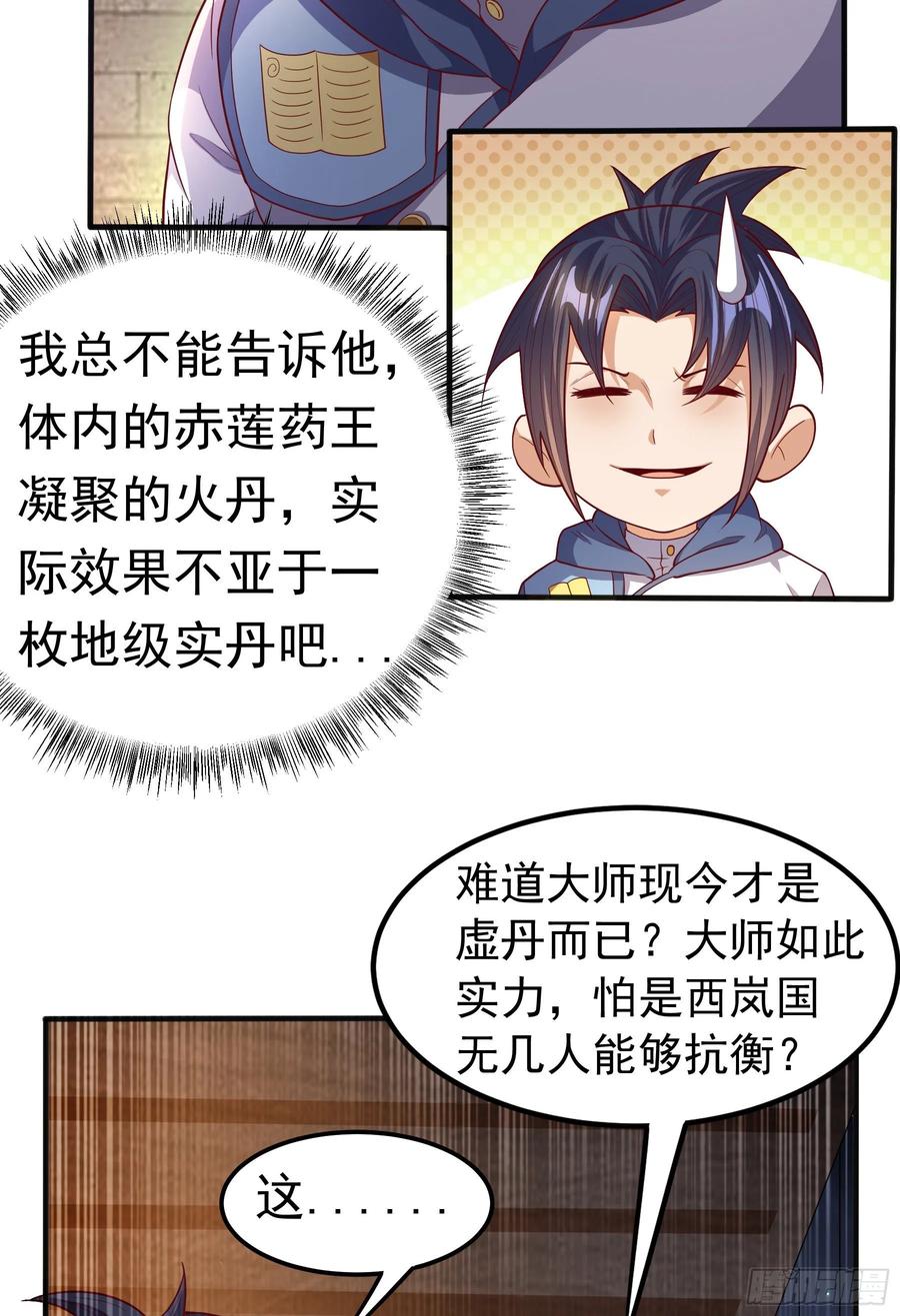 武逆 第57话 薛家的阴谋 第15页