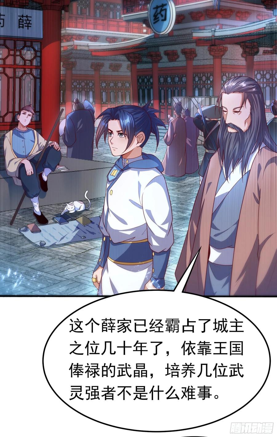 武逆 第57话 薛家的阴谋 第8页