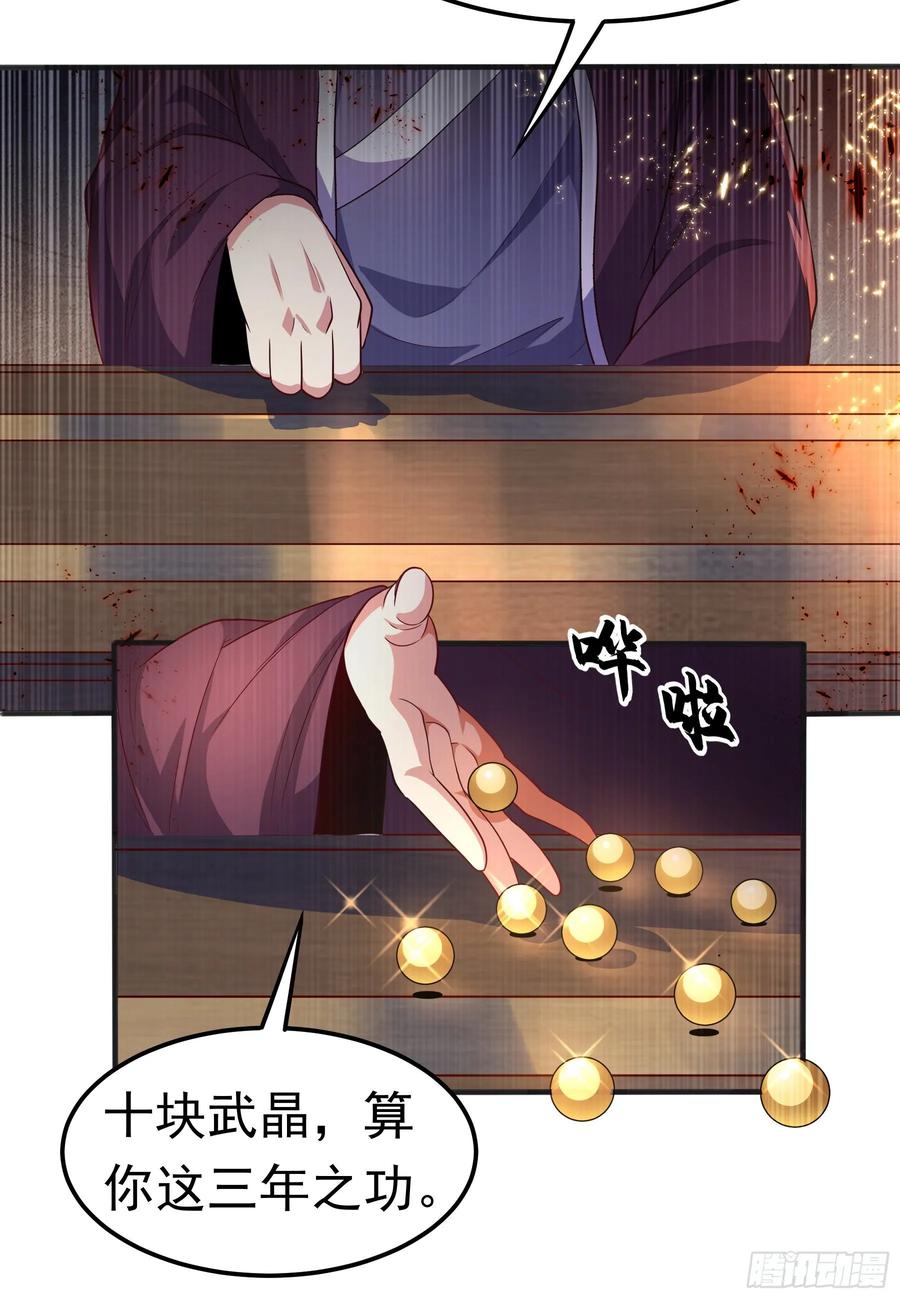 武逆 第57话 薛家的阴谋 第23页