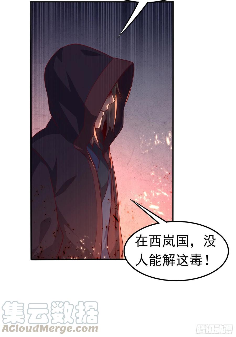 武逆 第57话 薛家的阴谋 第34页