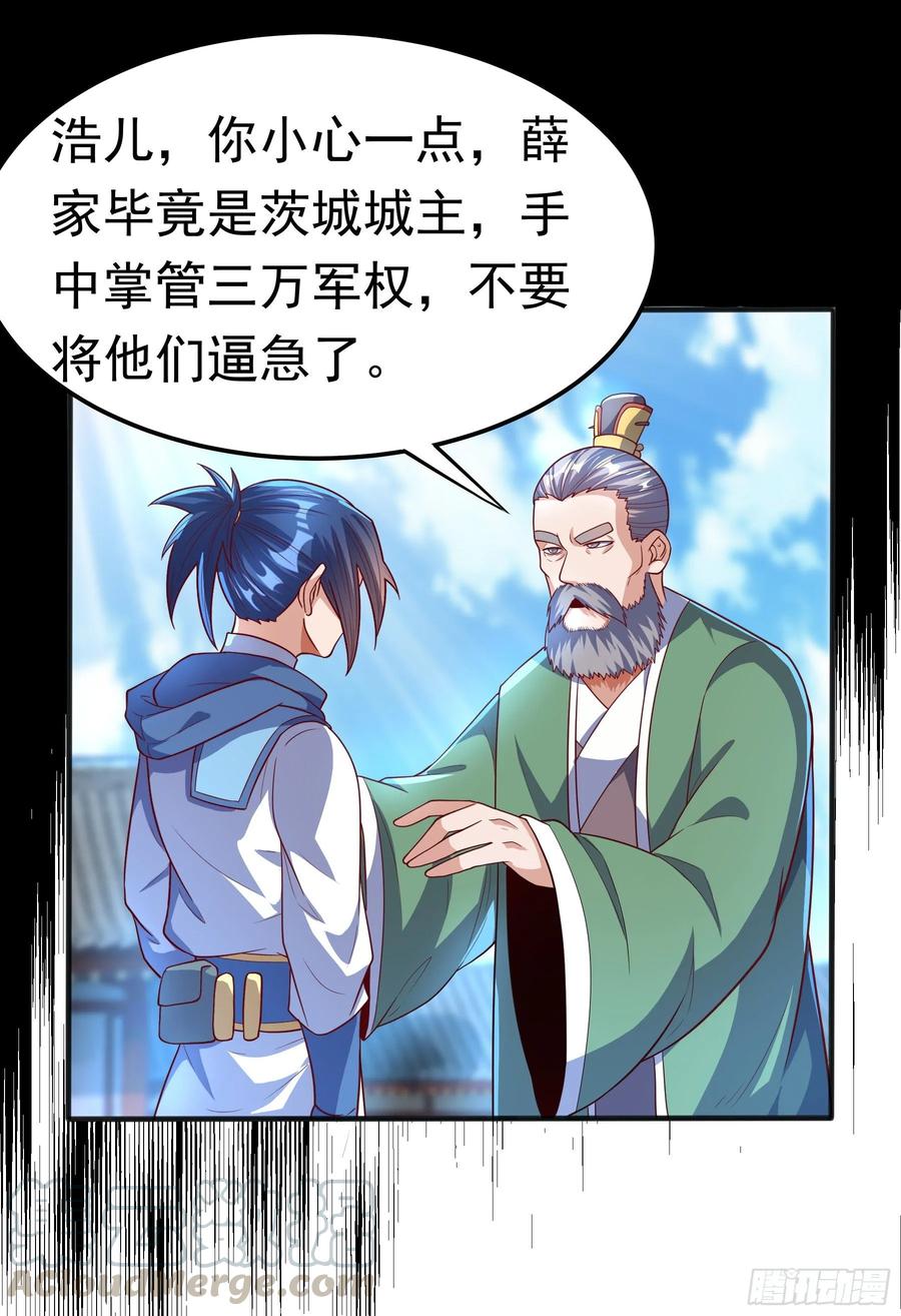 武逆 第57话 薛家的阴谋 第4页