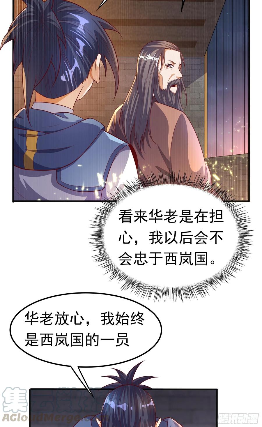 武逆 第57话 薛家的阴谋 第16页