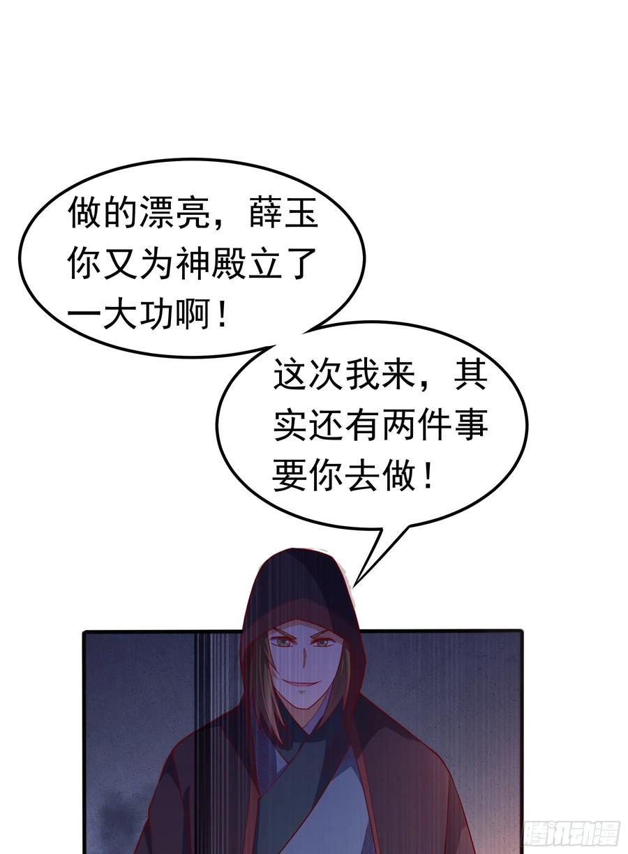 武逆 第57话 薛家的阴谋 第27页