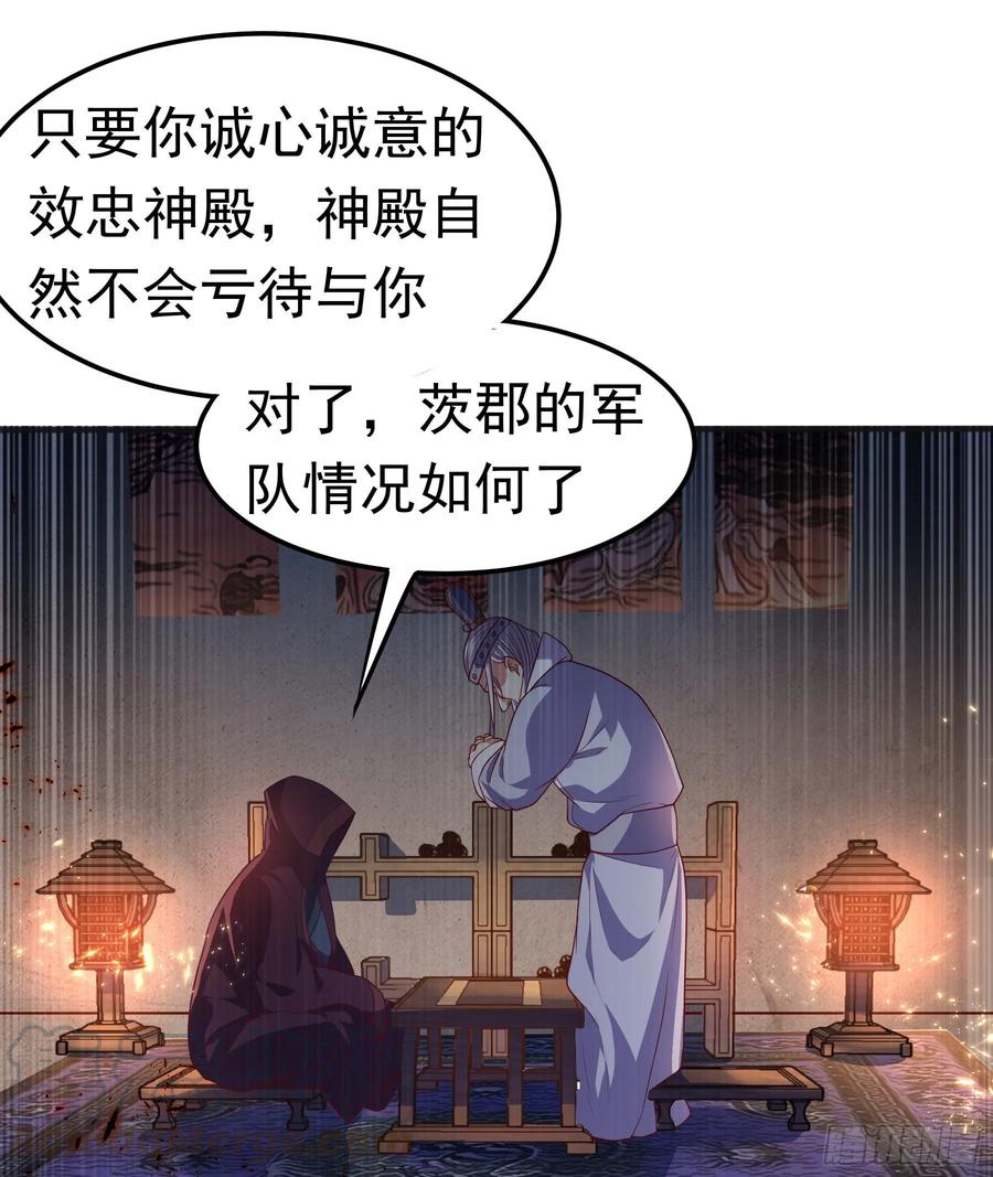 武逆 第57话 薛家的阴谋 第25页