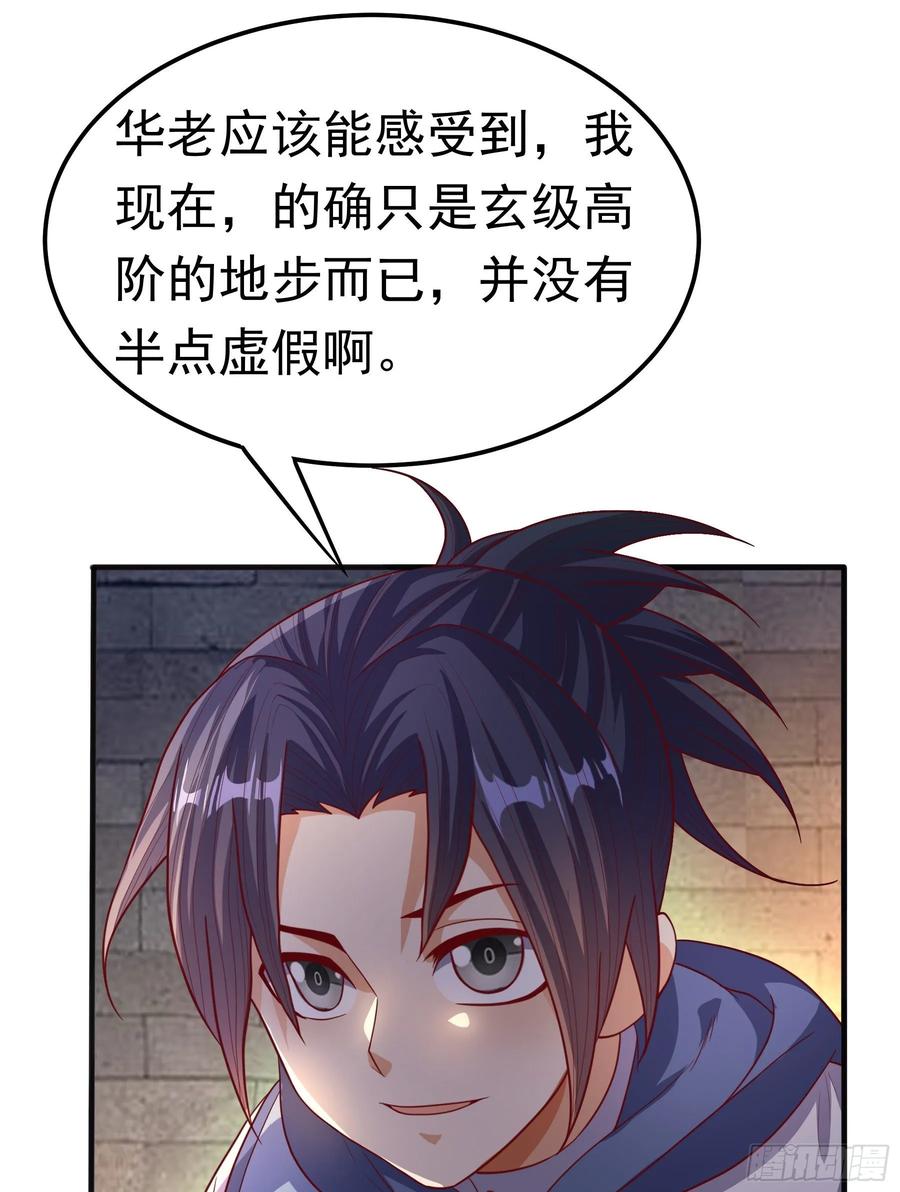 武逆 第57话 薛家的阴谋 第14页