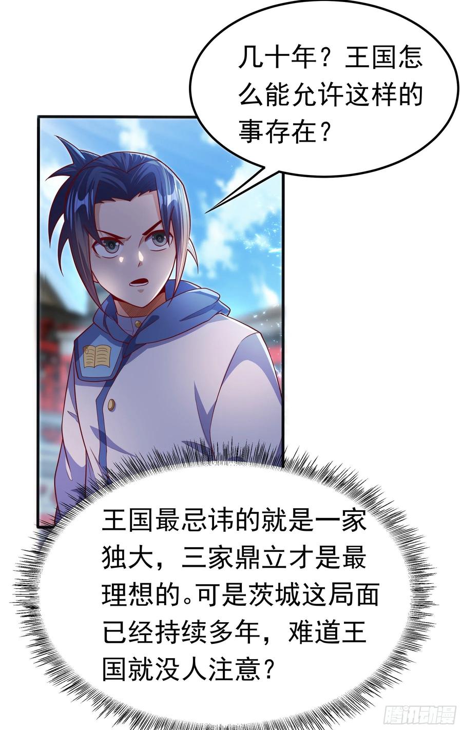 武逆 第57话 薛家的阴谋 第9页