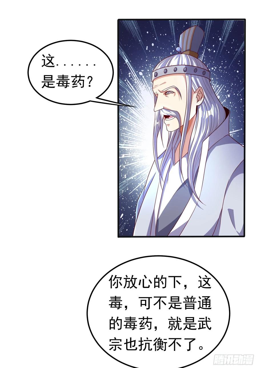 武逆 第57话 薛家的阴谋 第33页
