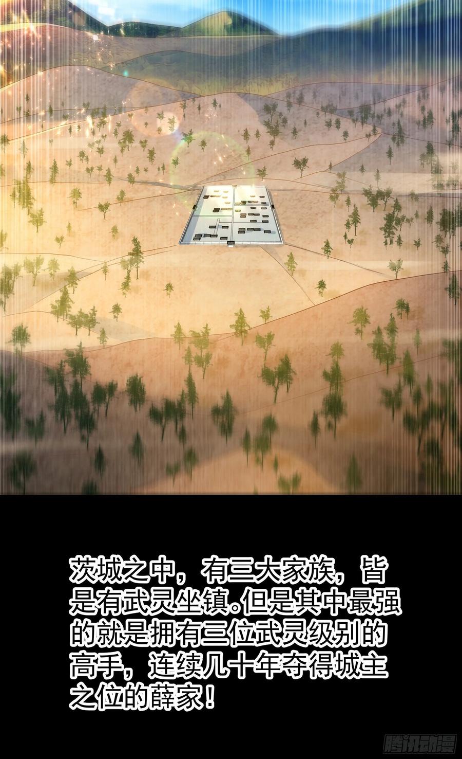 武逆 第57话 薛家的阴谋 第2页