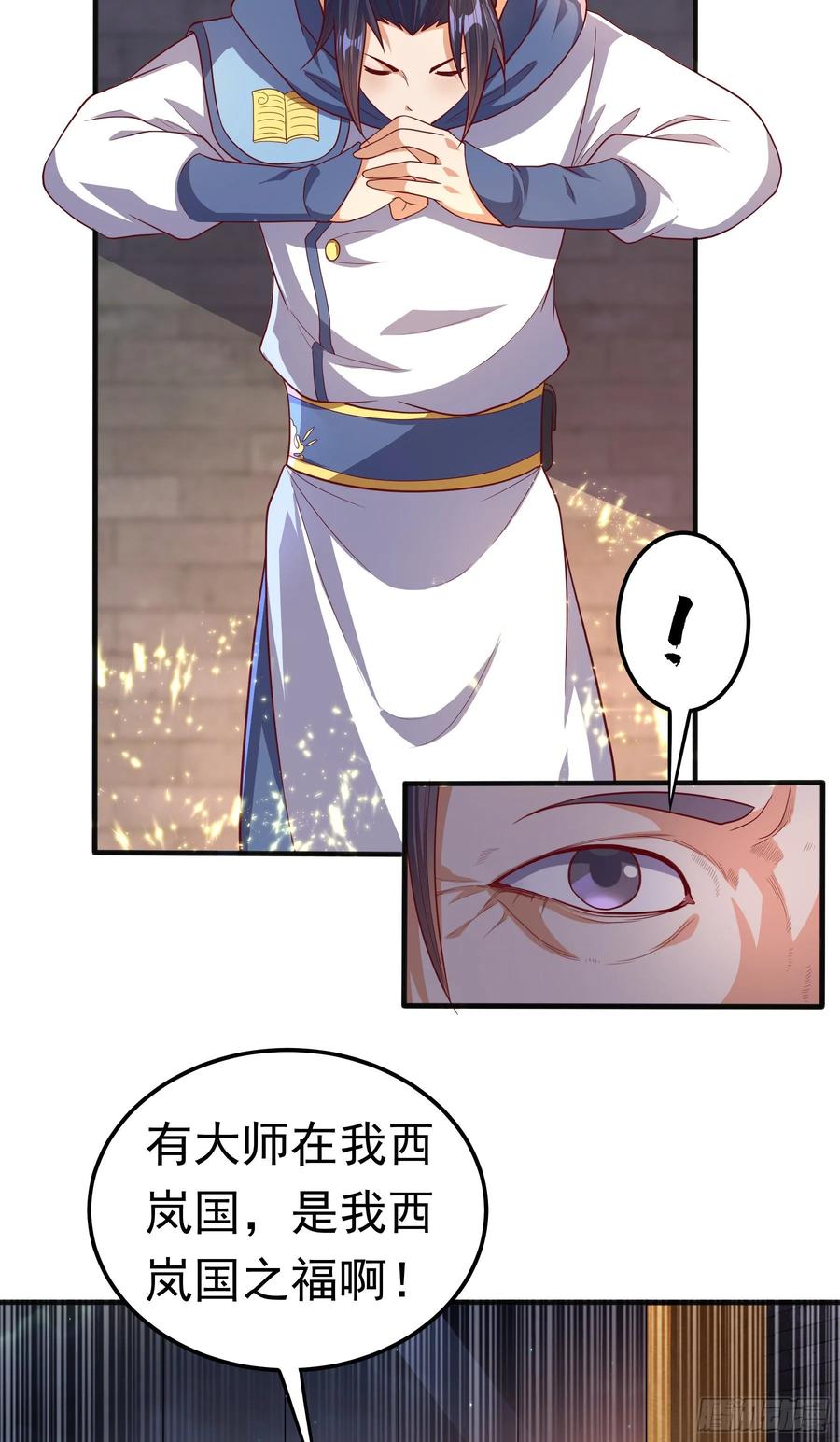 武逆 第57话 薛家的阴谋 第17页