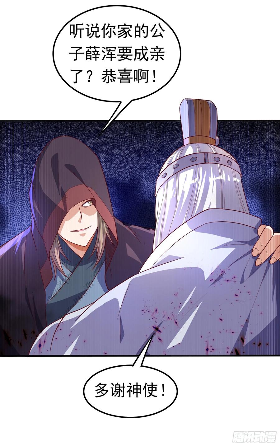 武逆 第57话 薛家的阴谋 第29页