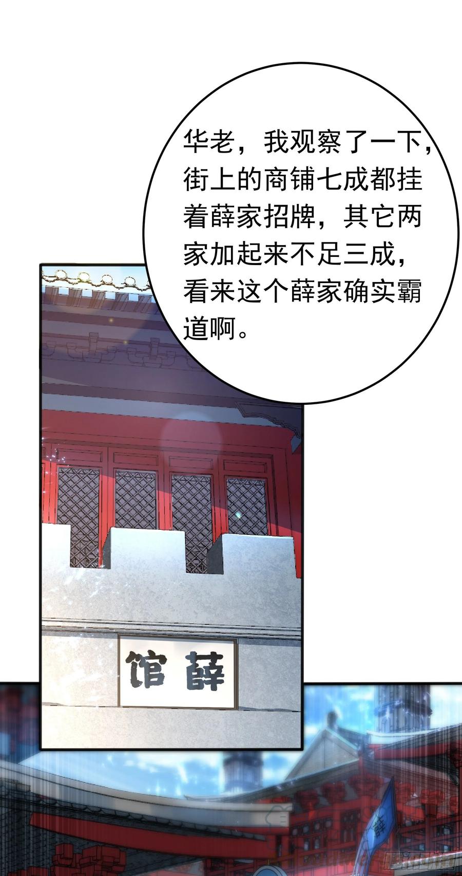 武逆 第57话 薛家的阴谋 第7页