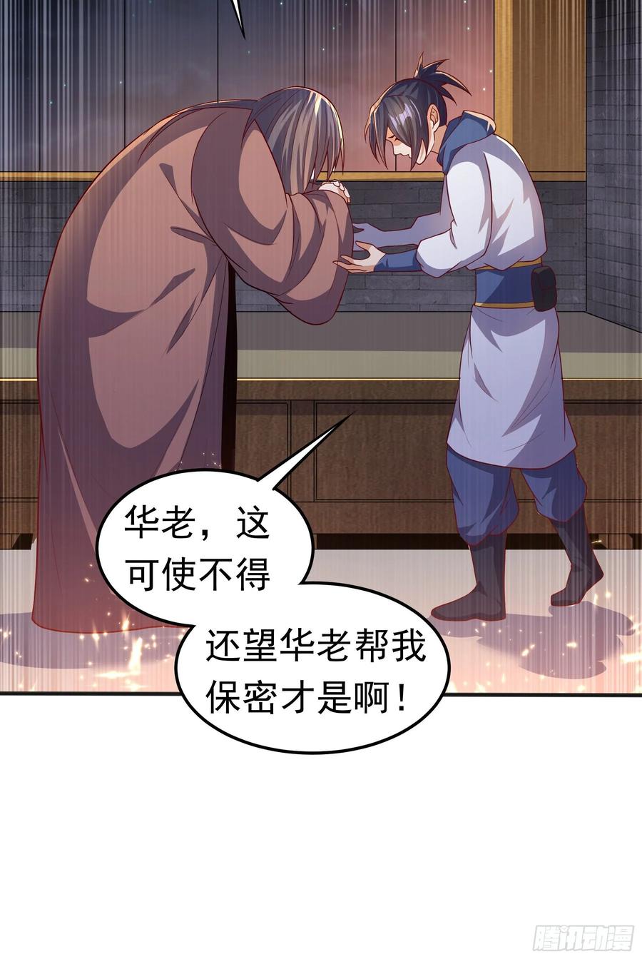 武逆 第57话 薛家的阴谋 第18页