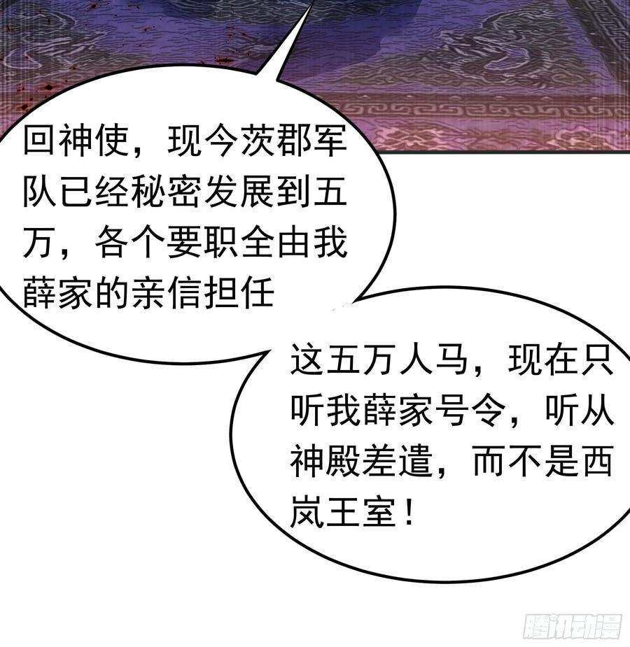武逆 第57话 薛家的阴谋 第26页