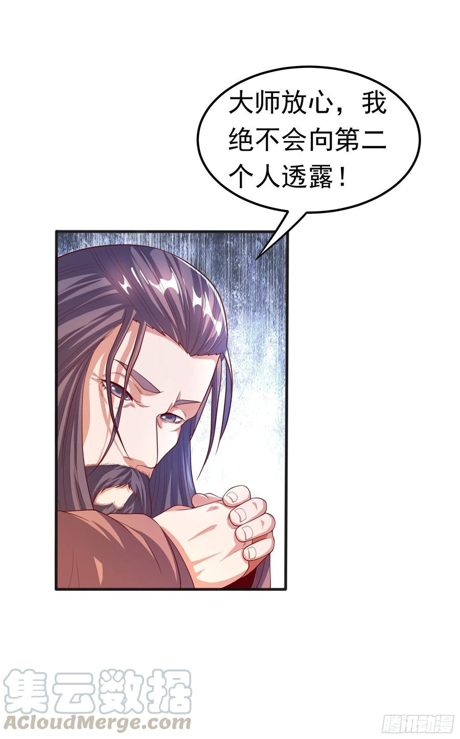 武逆 第57话 薛家的阴谋 第19页