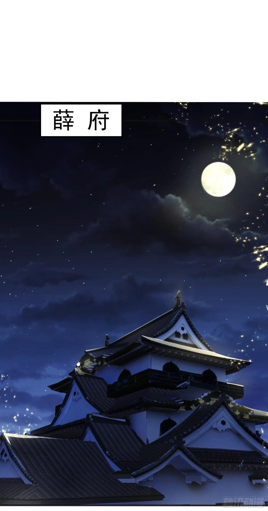 武逆 第57话 薛家的阴谋 第20页