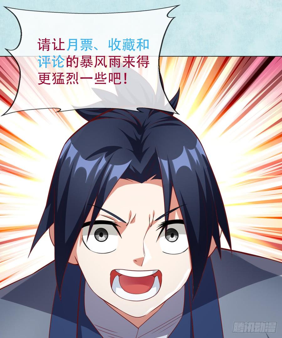 武逆 第3话 体内钻出小萝莉？ 第51页