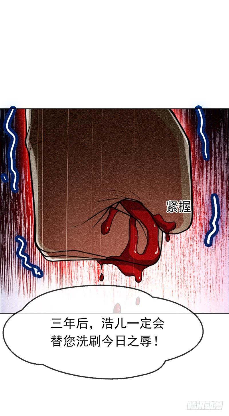 武逆 第3话 体内钻出小萝莉？ 第14页