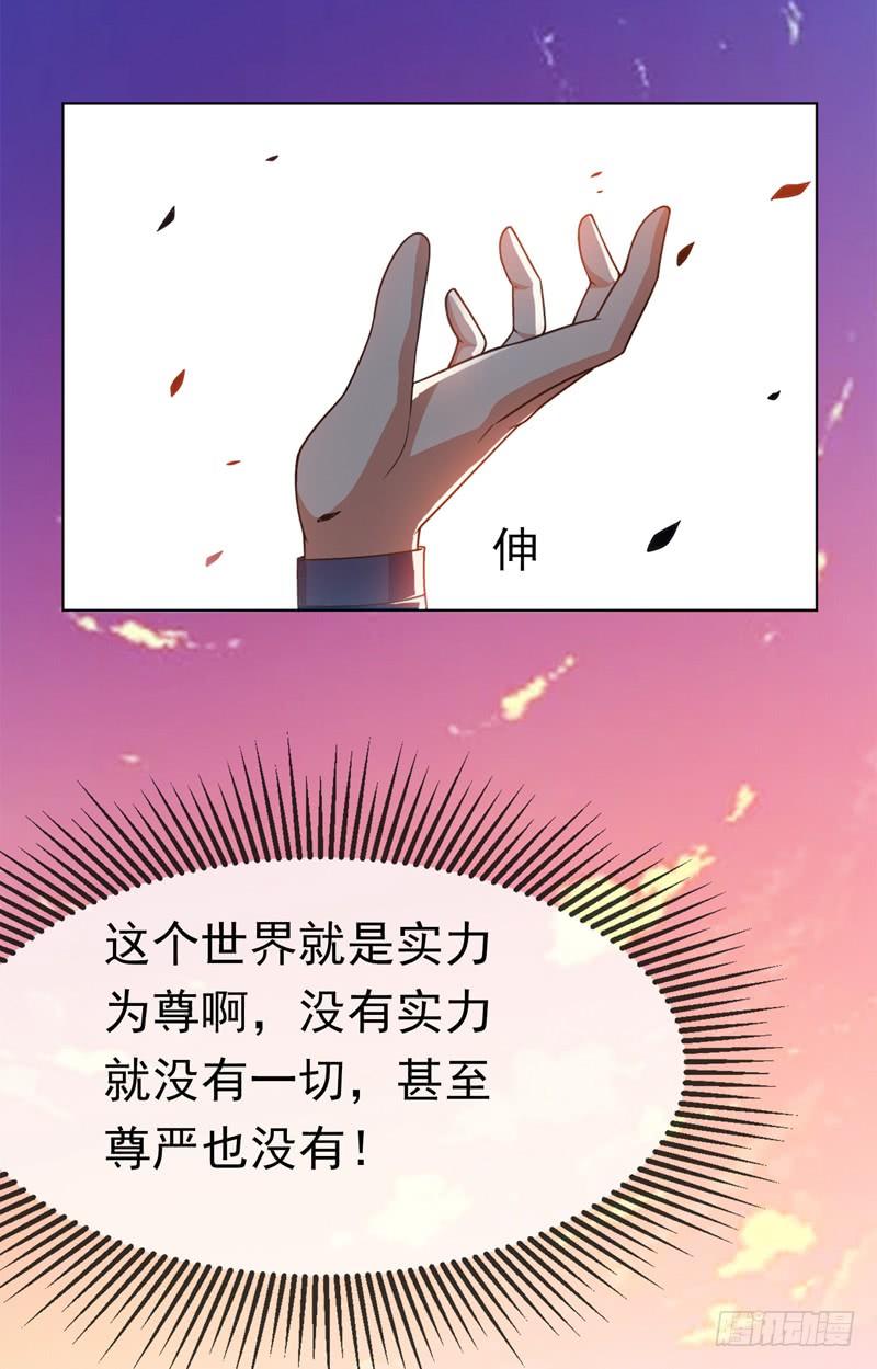 武逆 第3话 体内钻出小萝莉？ 第17页