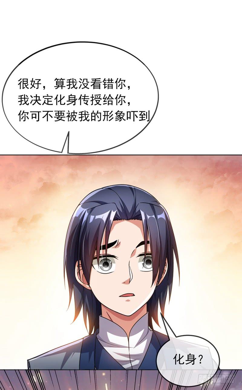 武逆 第3话 体内钻出小萝莉？ 第32页