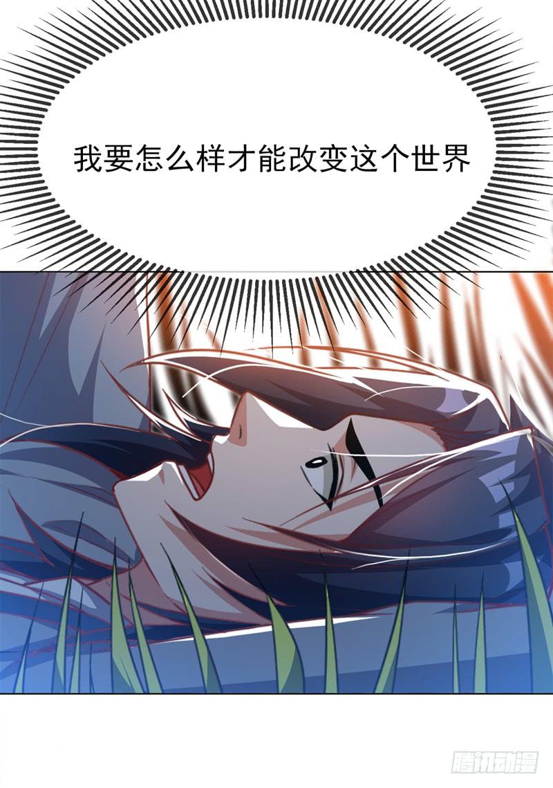 武逆 第3话 体内钻出小萝莉？ 第19页