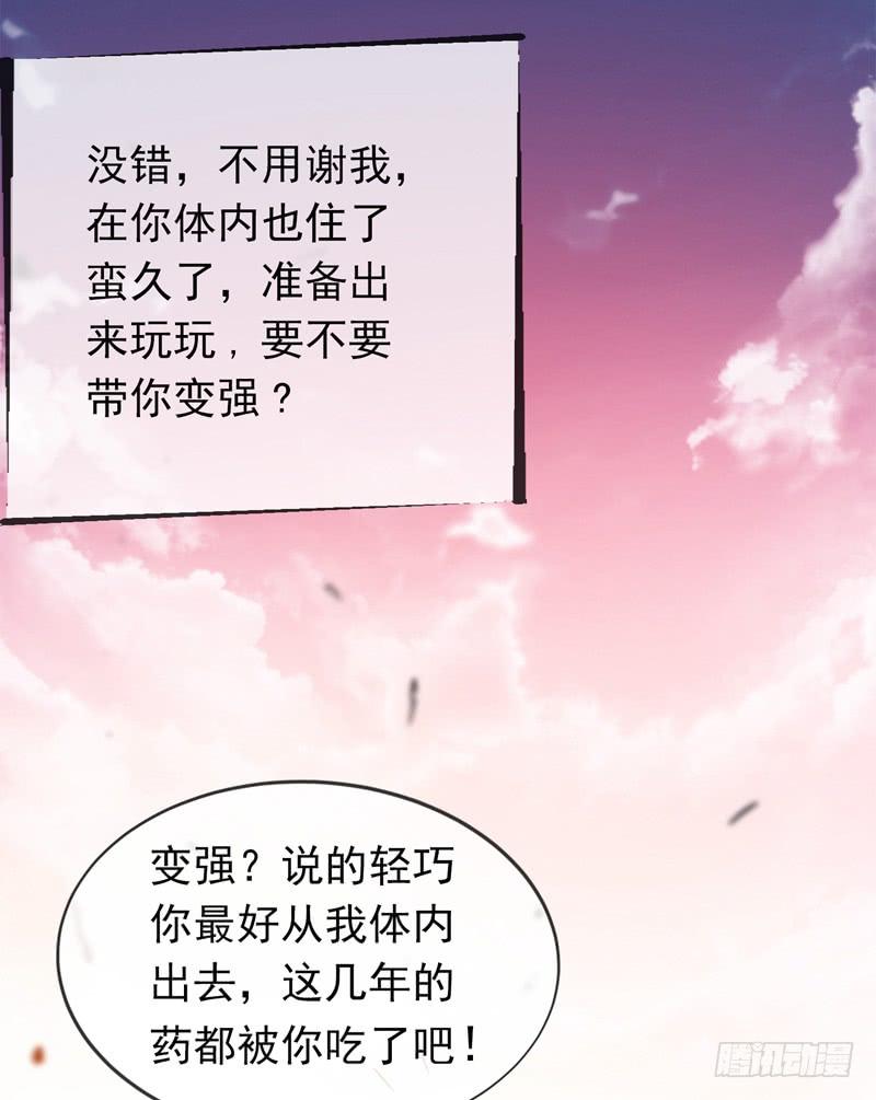 武逆 第3话 体内钻出小萝莉？ 第25页