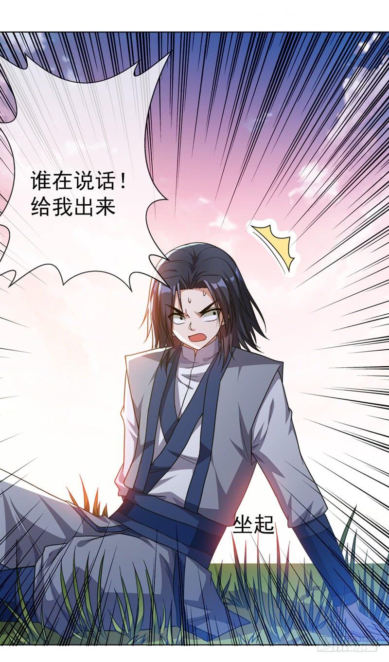 武逆 第3话 体内钻出小萝莉？ 第21页