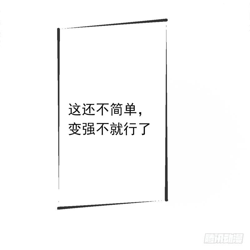 武逆 第3话 体内钻出小萝莉？ 第20页