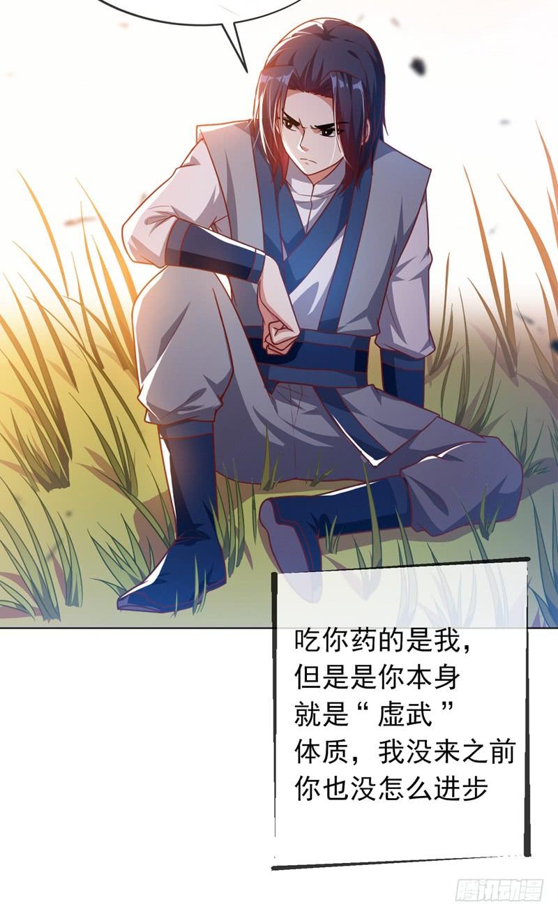 武逆 第3话 体内钻出小萝莉？ 第26页