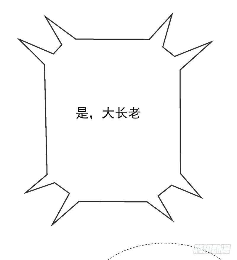 武逆 第3话 体内钻出小萝莉？ 第9页