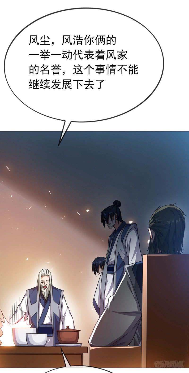 武逆 第3话 体内钻出小萝莉？ 第6页