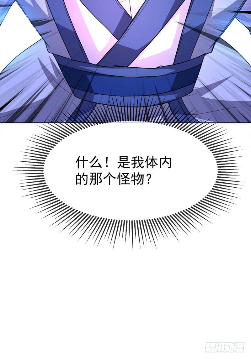 武逆 第3话 体内钻出小萝莉？ 第23页