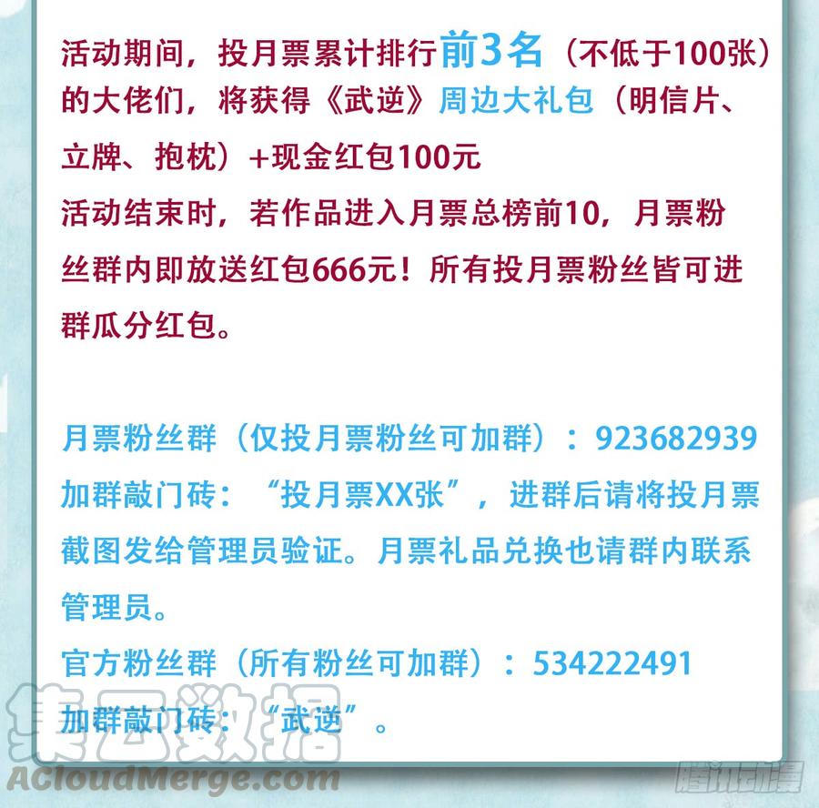武逆 第3话 体内钻出小萝莉？ 第50页