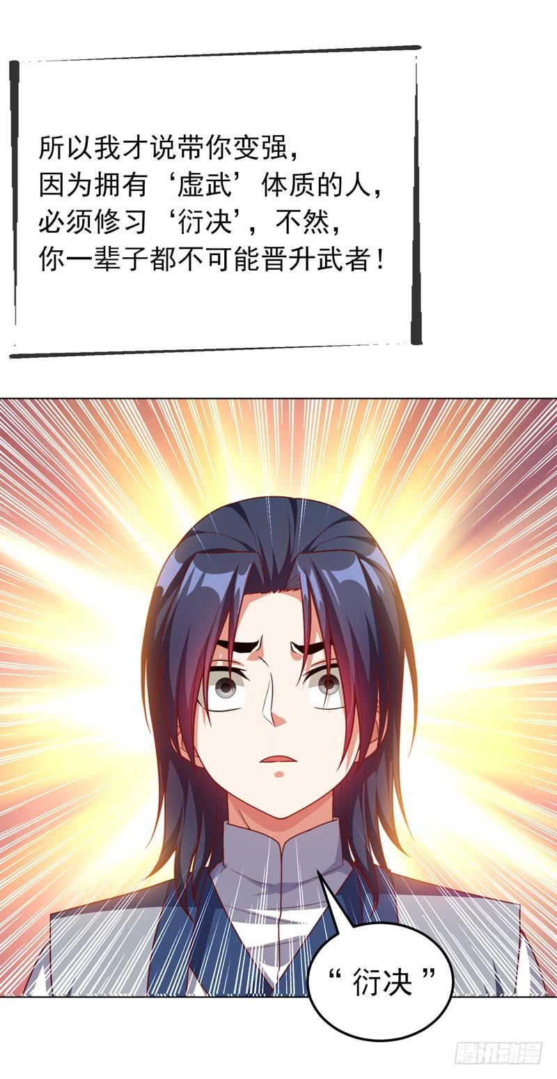 武逆 第3话 体内钻出小萝莉？ 第27页