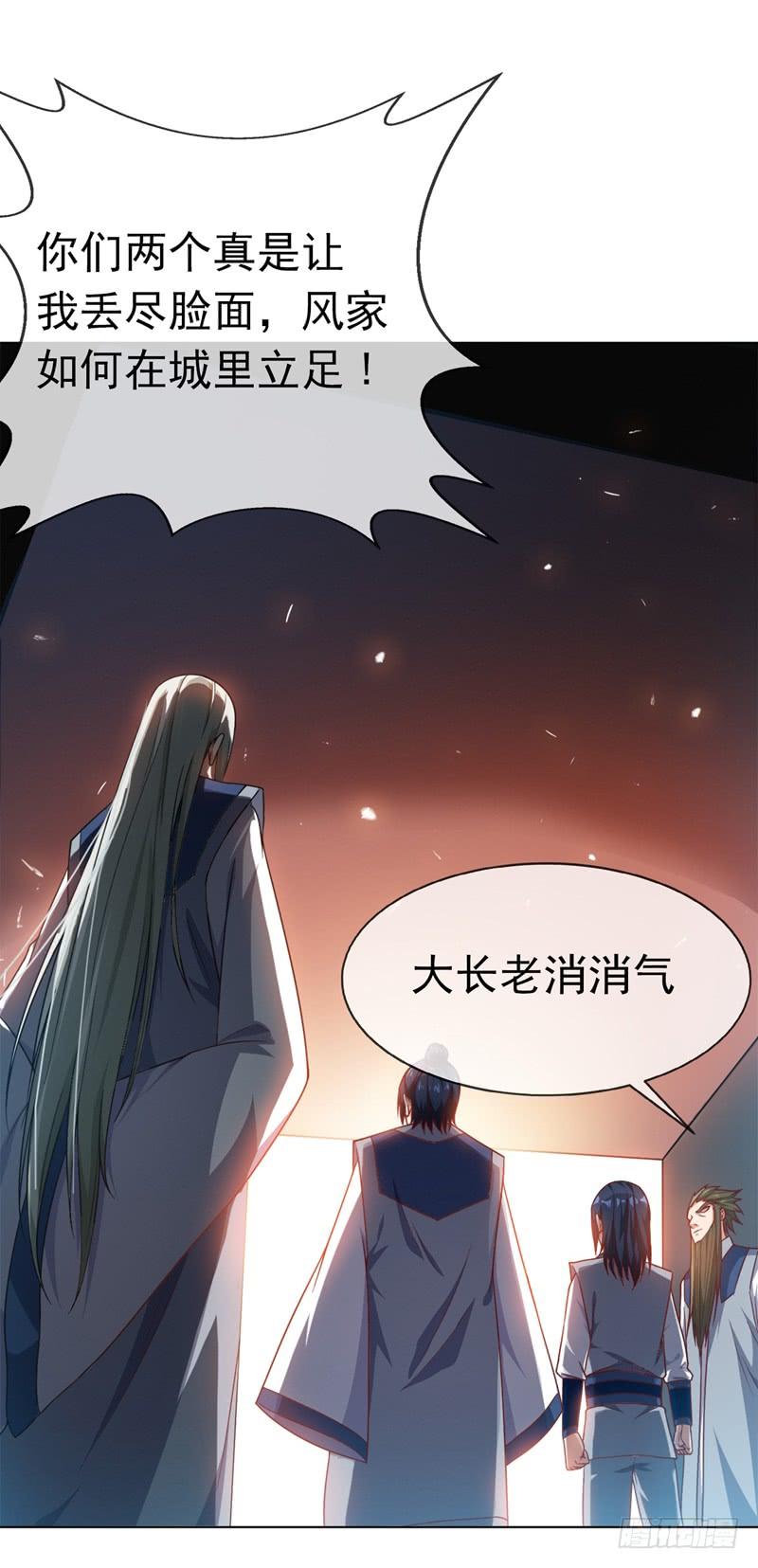 武逆 第3话 体内钻出小萝莉？ 第5页