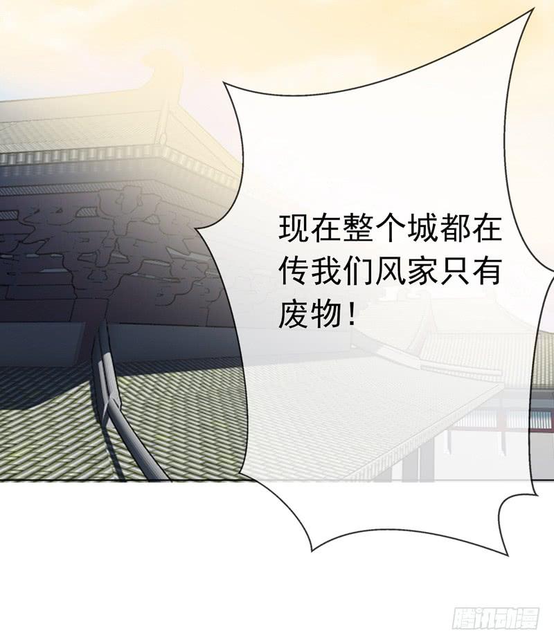 武逆 第3话 体内钻出小萝莉？ 第4页