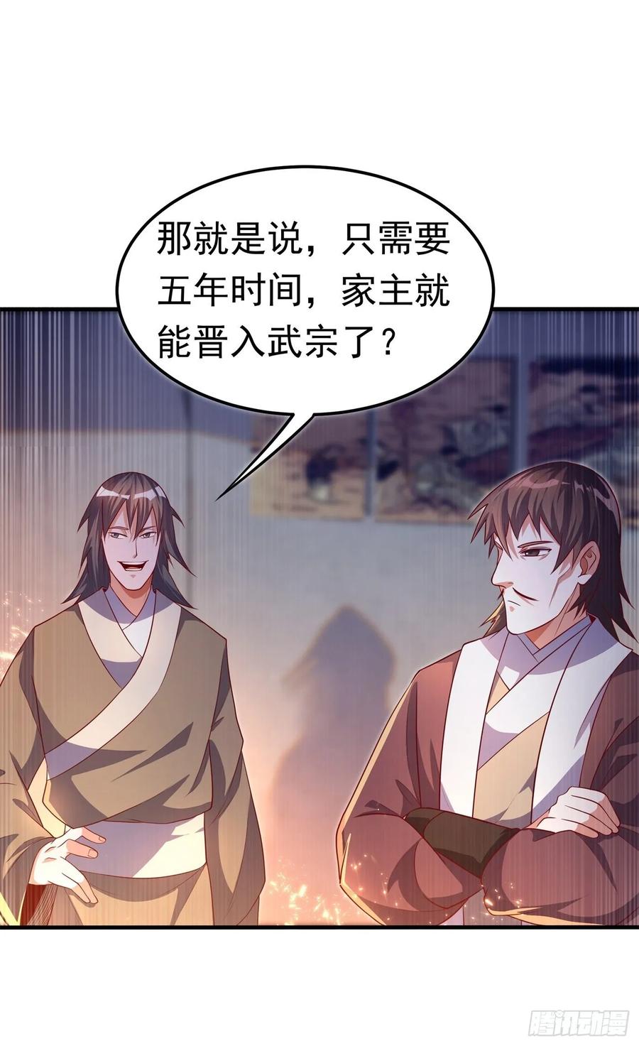 武逆 第58话 试探杜家 第14页