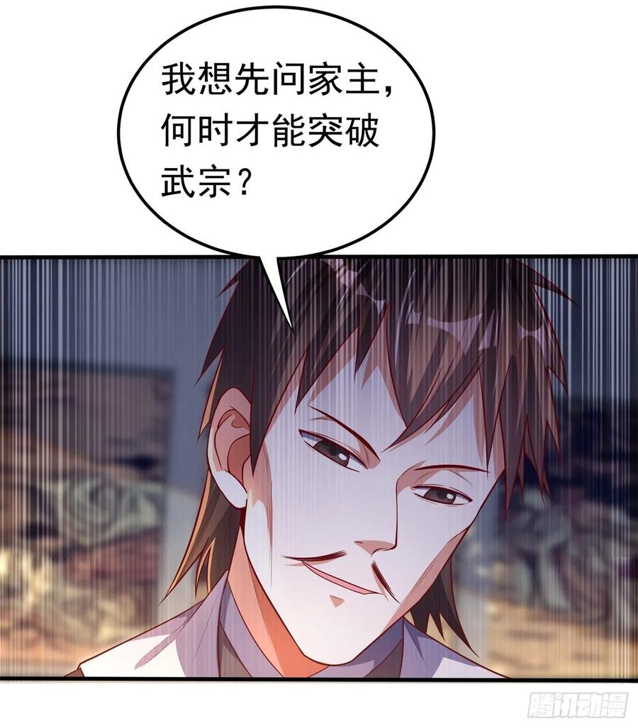 武逆 第58话 试探杜家 第11页
