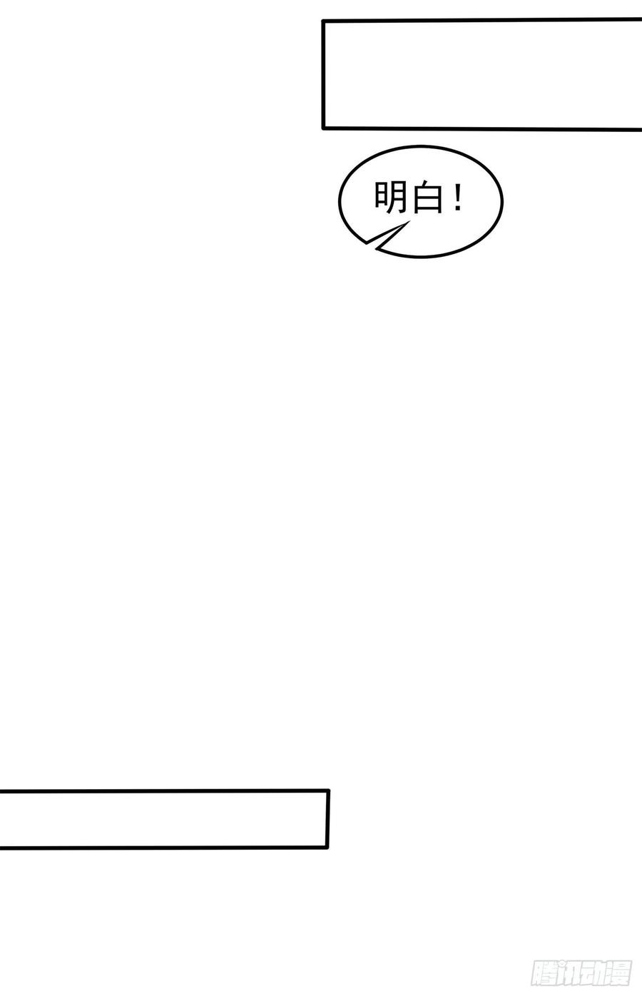 武逆 第58话 试探杜家 第18页