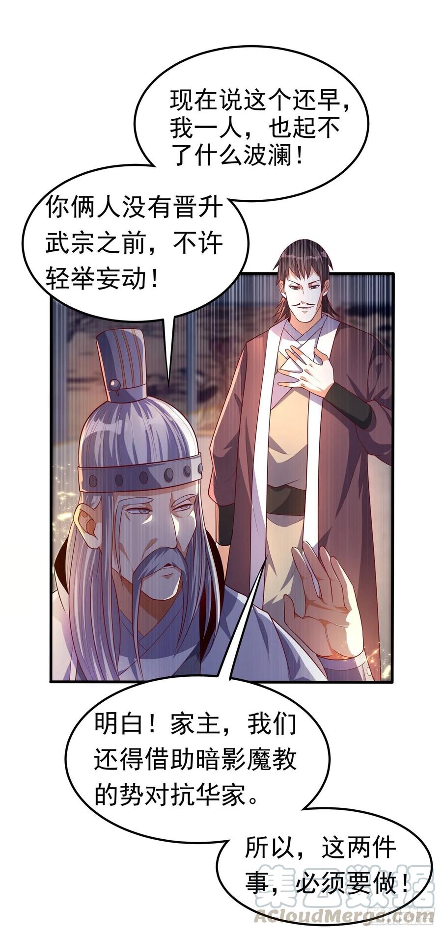 武逆 第58话 试探杜家 第16页
