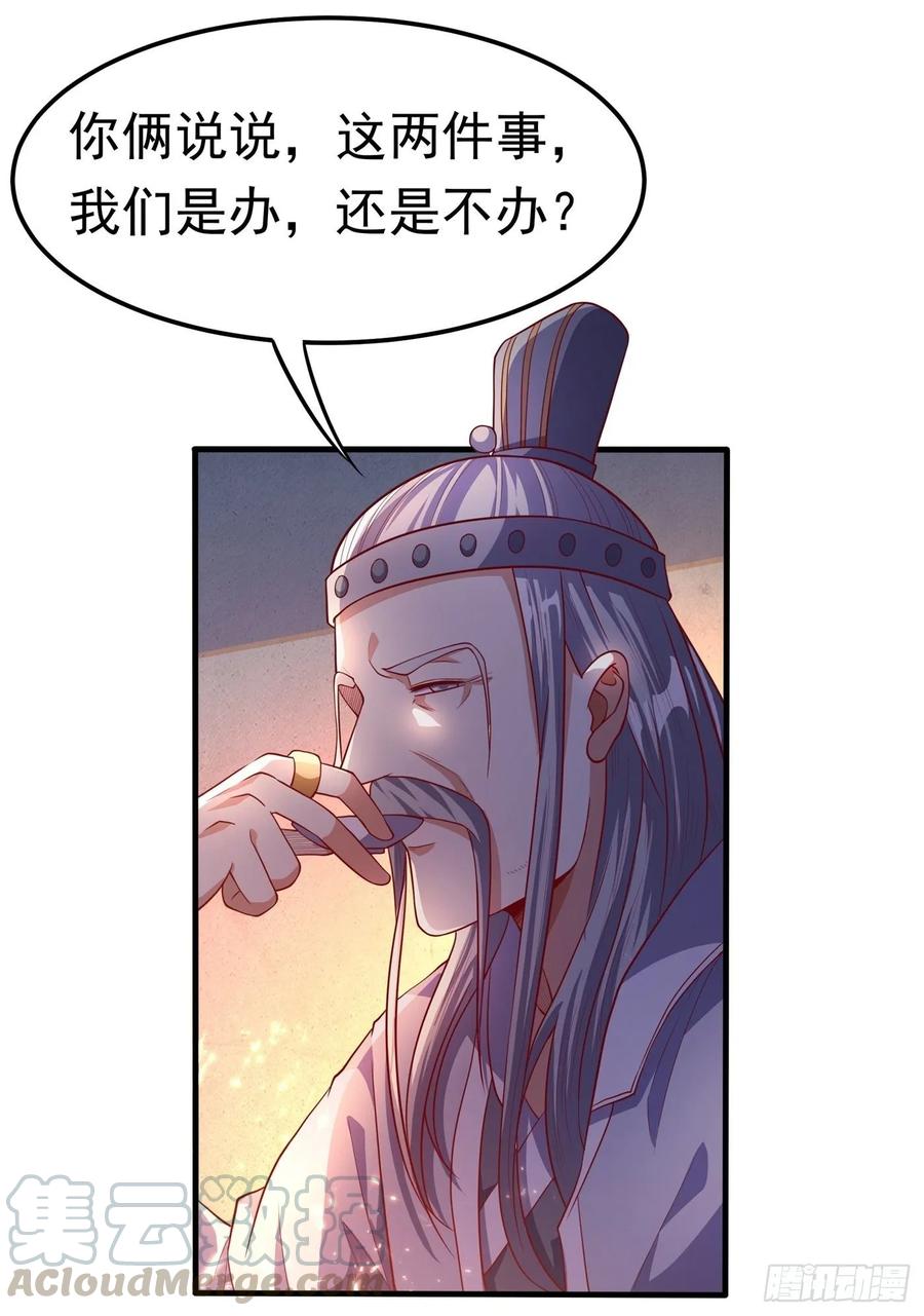 武逆 第58话 试探杜家 第10页