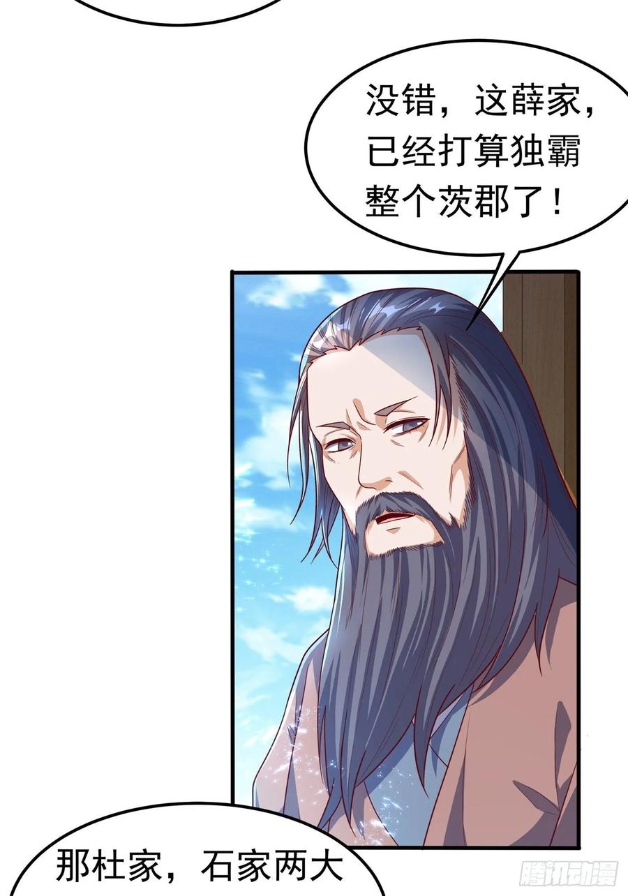 武逆 第58话 试探杜家 第21页