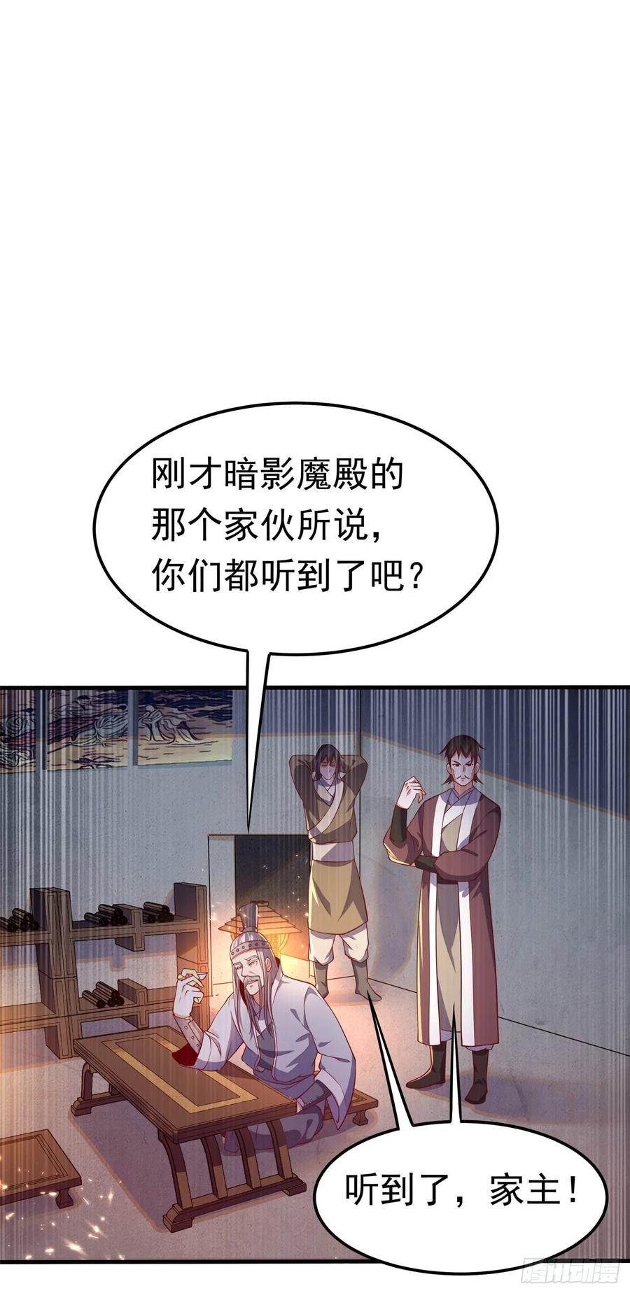 武逆 第58话 试探杜家 第9页