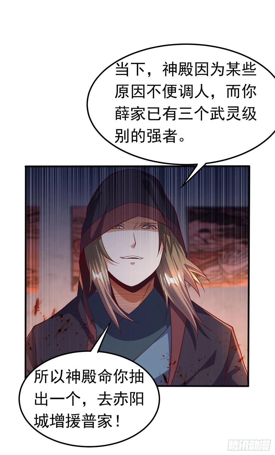 武逆 第58话 试探杜家 第3页