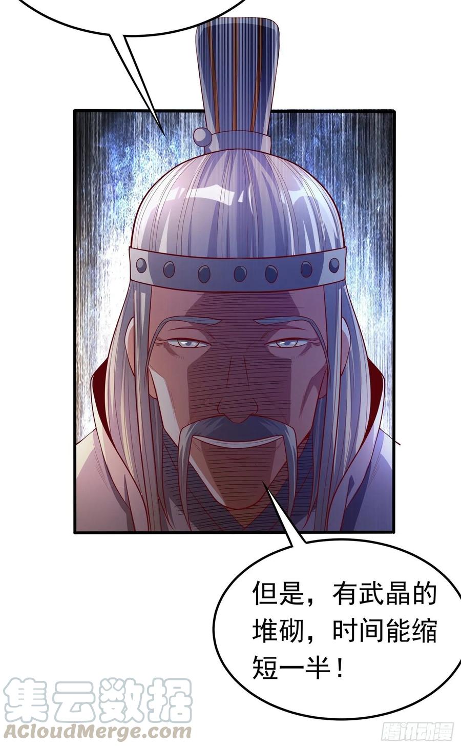 武逆 第58话 试探杜家 第13页